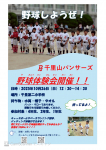 ４年・３年・１年生対象　体験会を開催します⚾