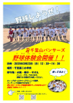 体験会を開催します‼️⚾️