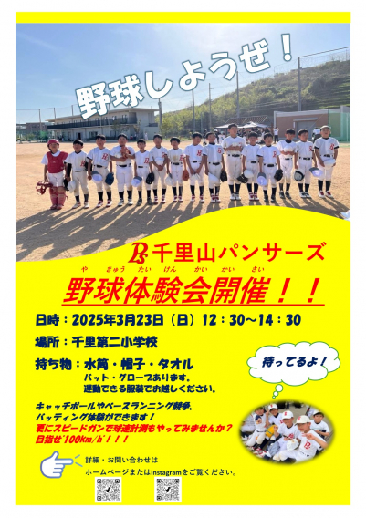 体験会を開催します‼️⚾️